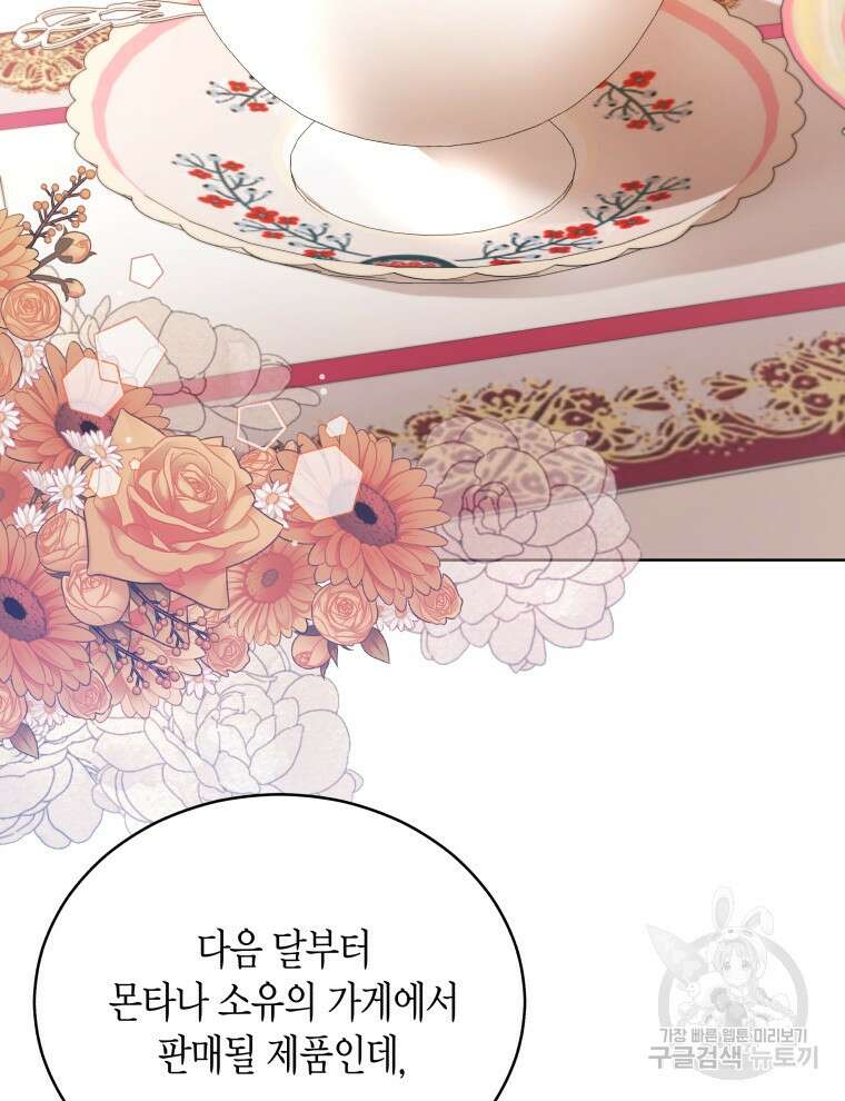 접근 불가 레이디 111화 2