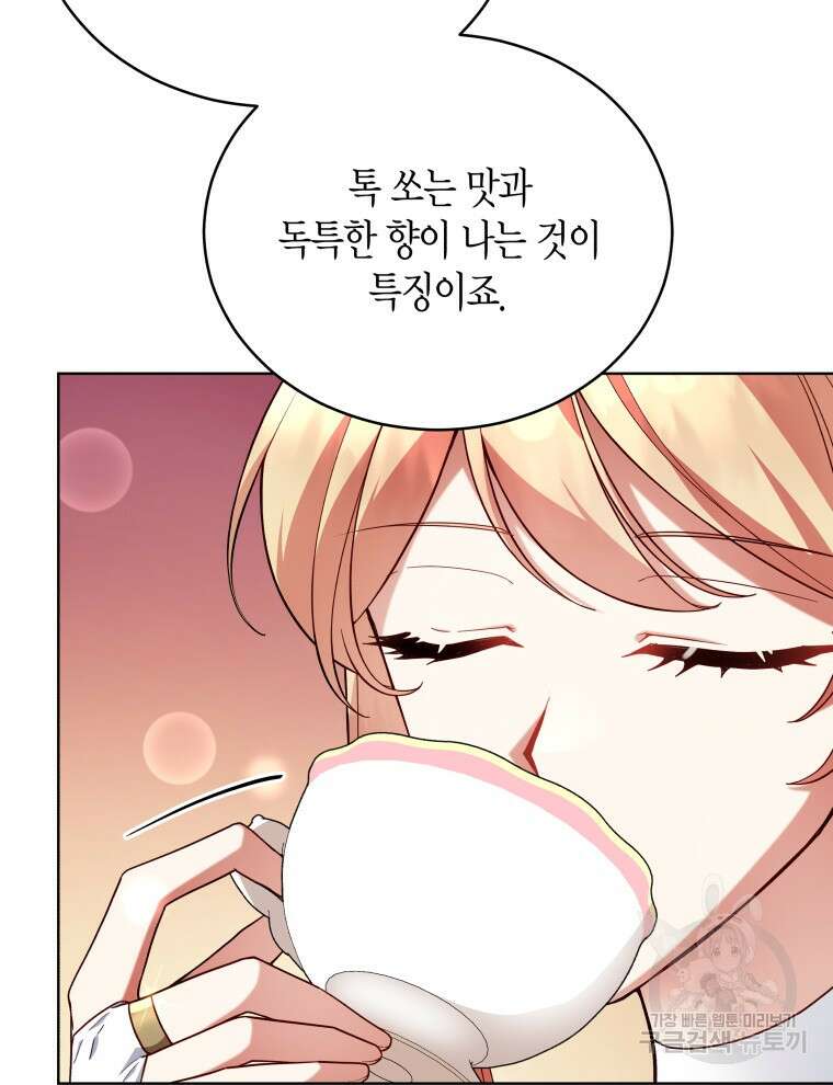 접근 불가 레이디 111화 3