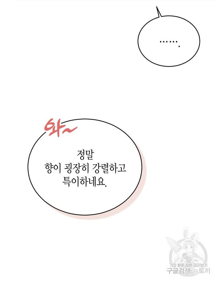 접근 불가 레이디 111화 4
