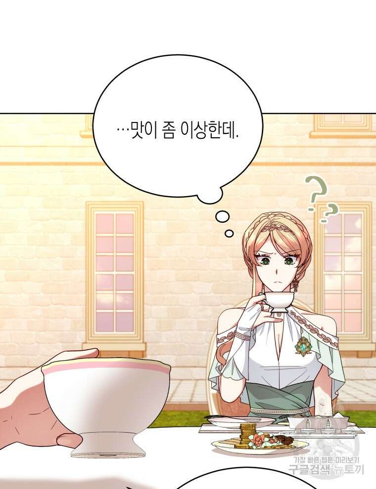 접근 불가 레이디 111화 5