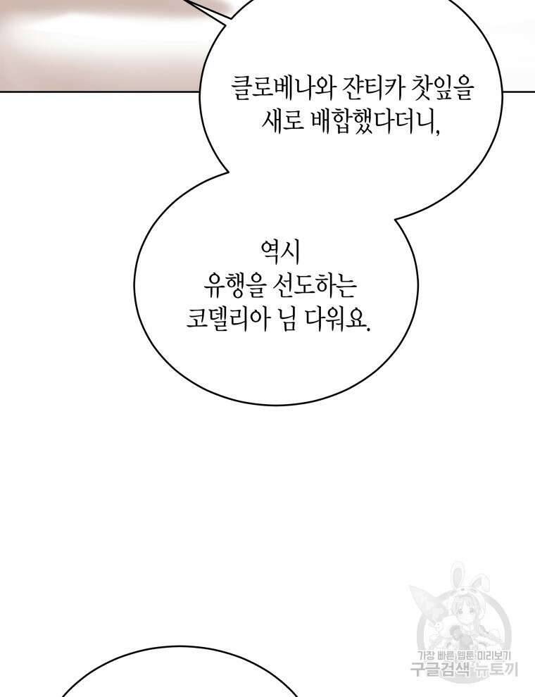 접근 불가 레이디 111화 6