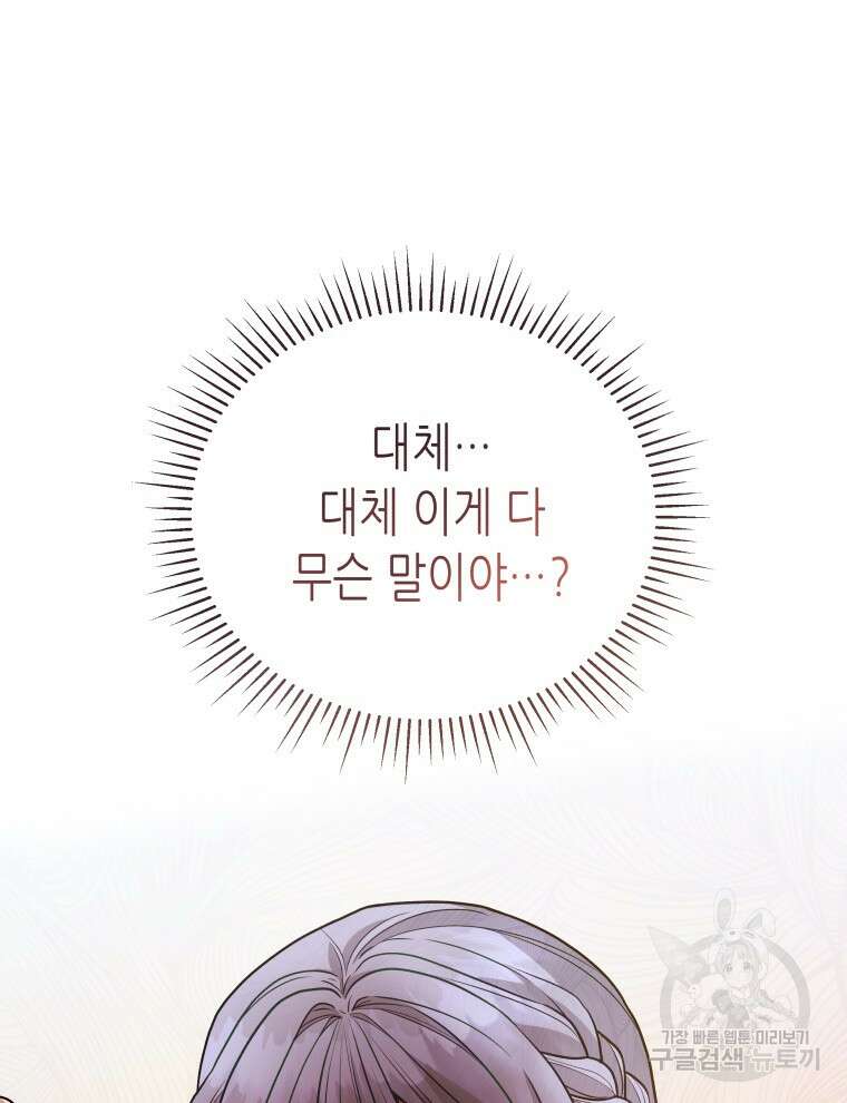 접근 불가 레이디 111화 12