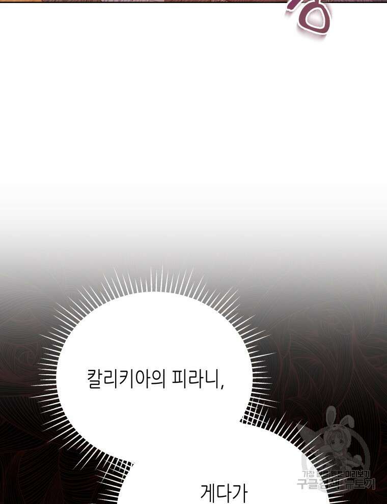 접근 불가 레이디 111화 14