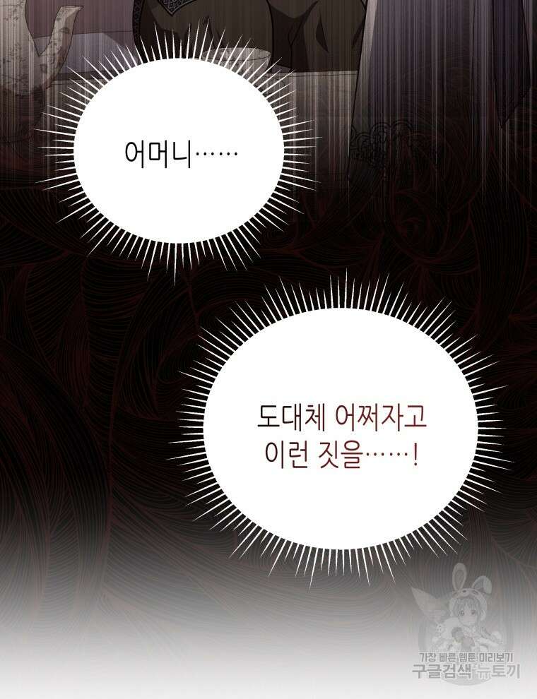 접근 불가 레이디 111화 16