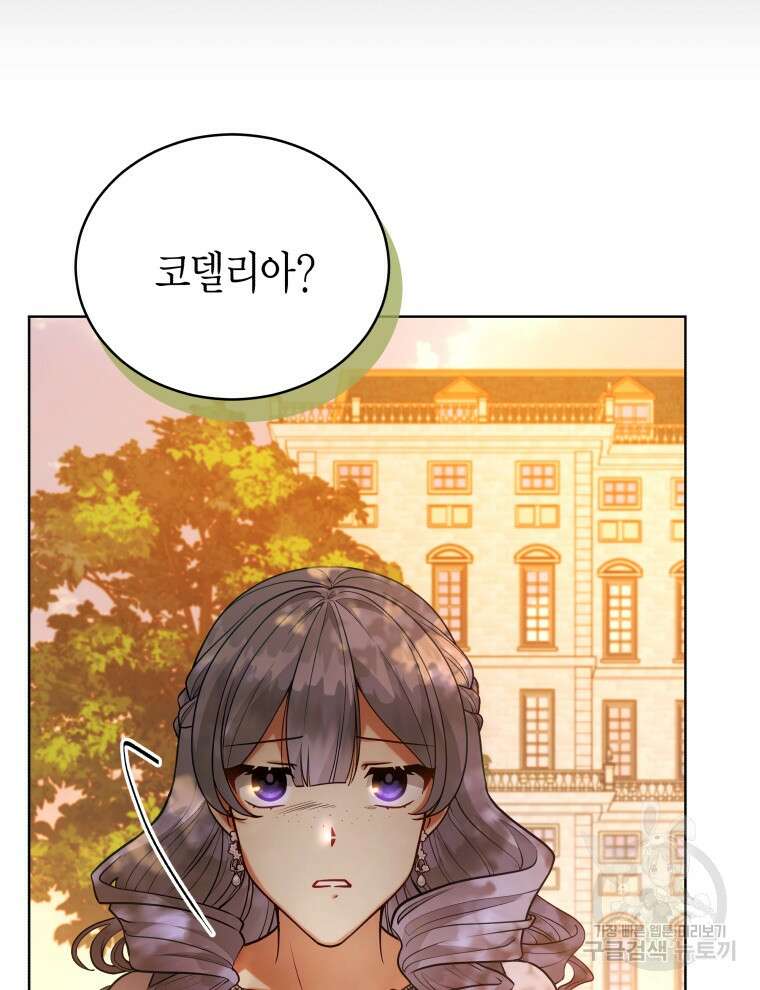 접근 불가 레이디 111화 17