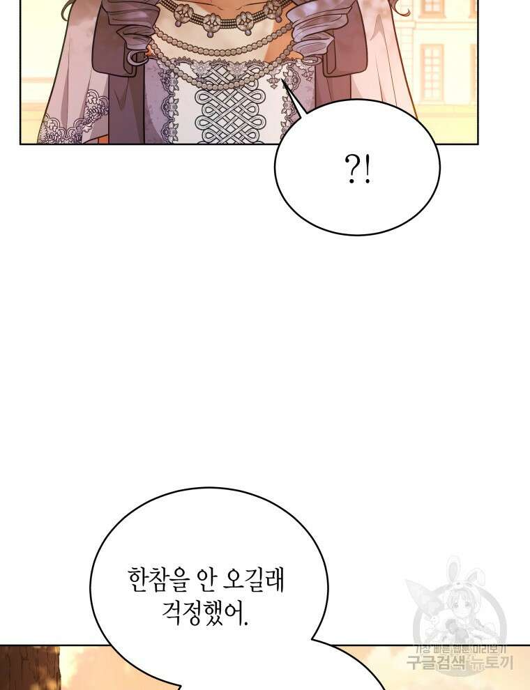 접근 불가 레이디 111화 18