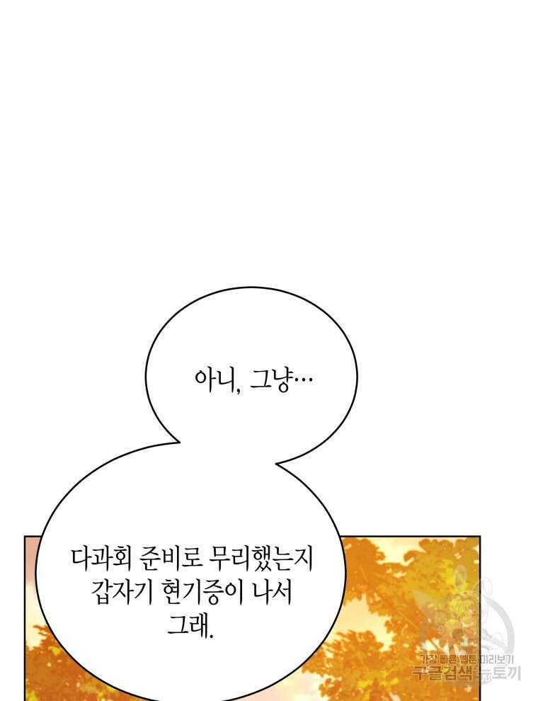 접근 불가 레이디 111화 20