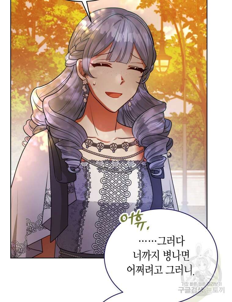 접근 불가 레이디 111화 21
