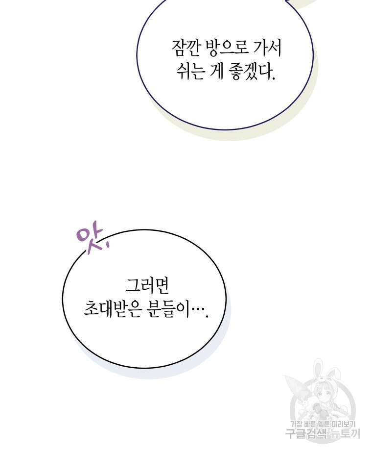 접근 불가 레이디 111화 22