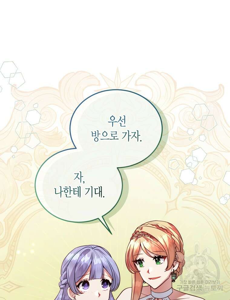 접근 불가 레이디 111화 24