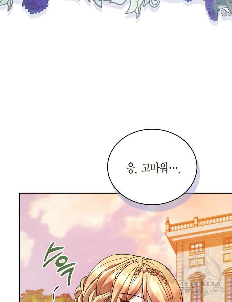 접근 불가 레이디 111화 26