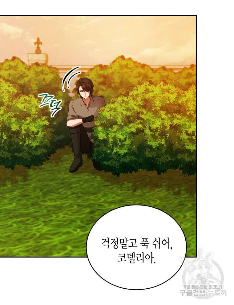 접근 불가 레이디 111화 28