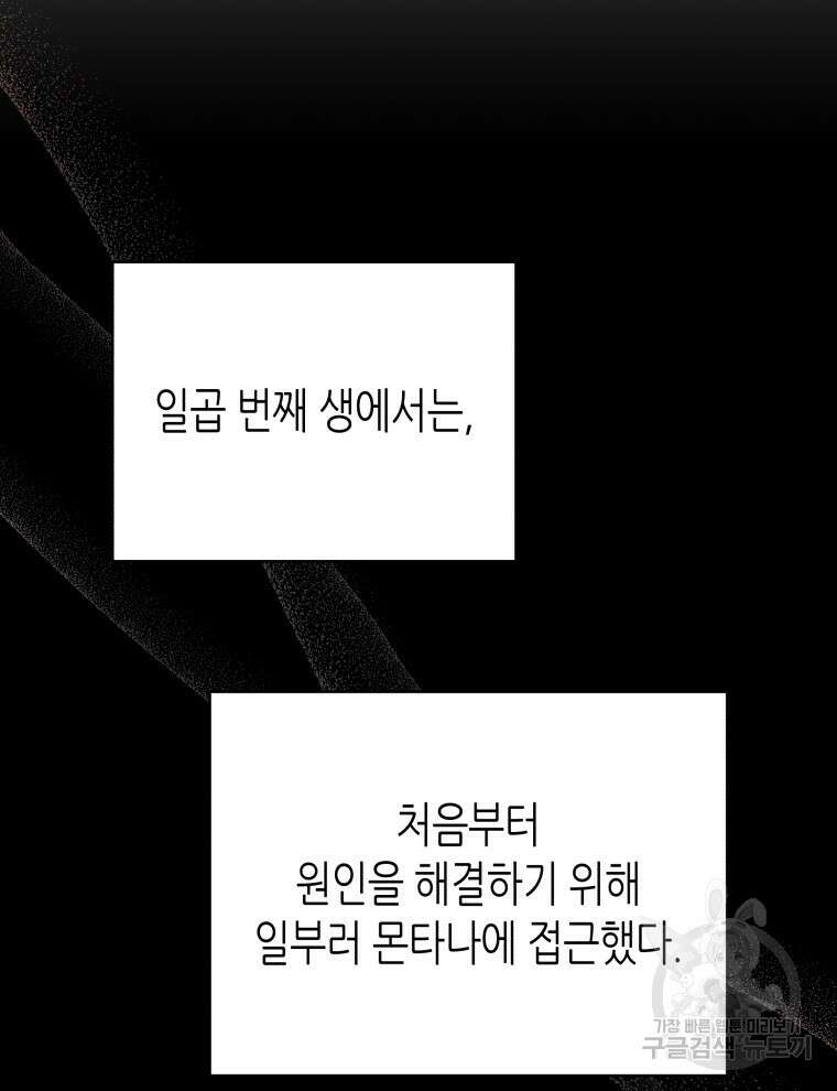 접근 불가 레이디 111화 31