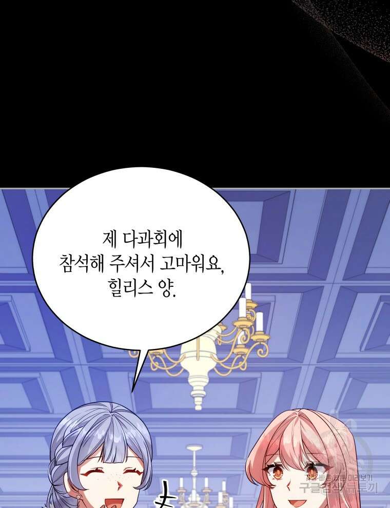 접근 불가 레이디 111화 32