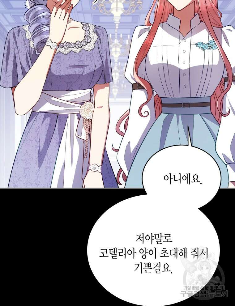 접근 불가 레이디 111화 33