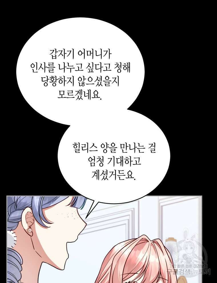 접근 불가 레이디 111화 35
