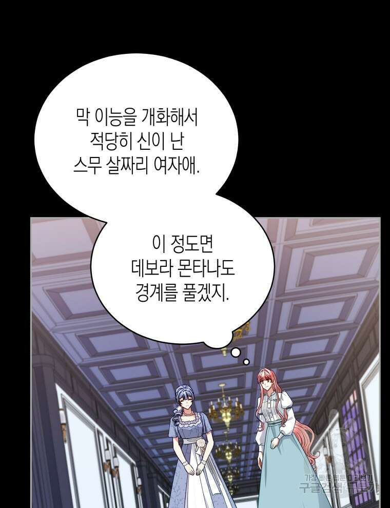 접근 불가 레이디 111화 37
