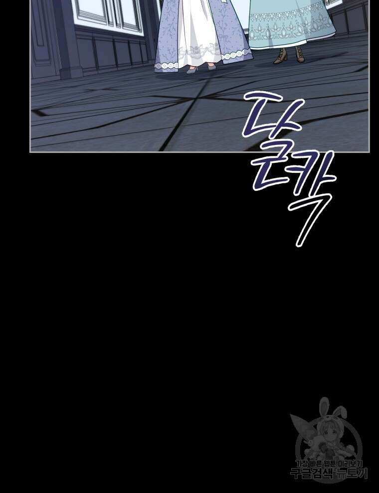 접근 불가 레이디 111화 38