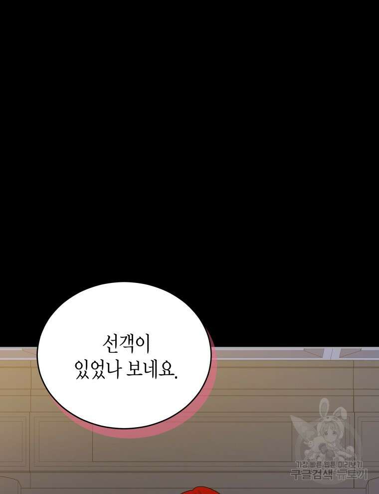 접근 불가 레이디 111화 40