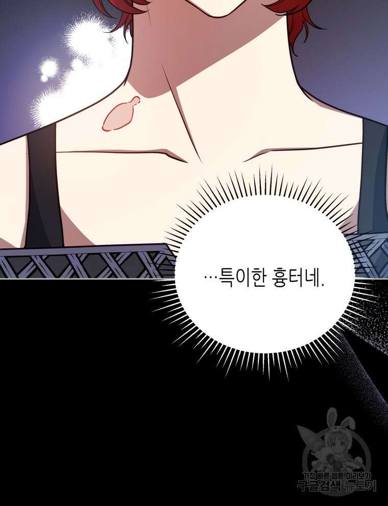 접근 불가 레이디 111화 43