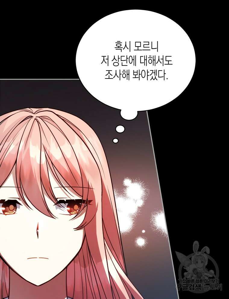 접근 불가 레이디 111화 44