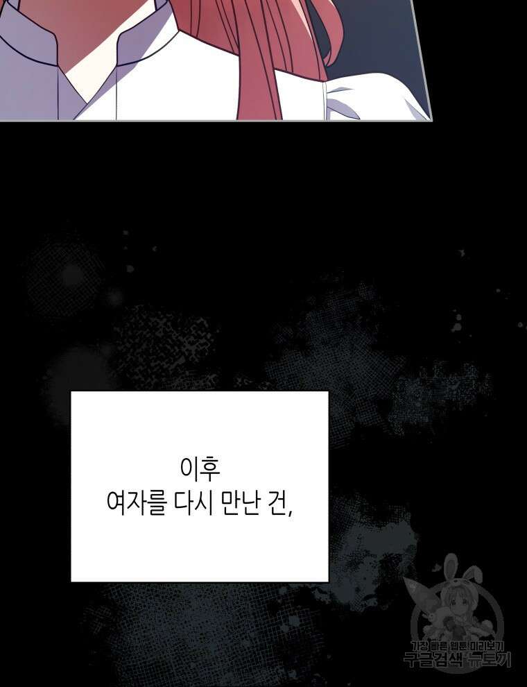 접근 불가 레이디 111화 45