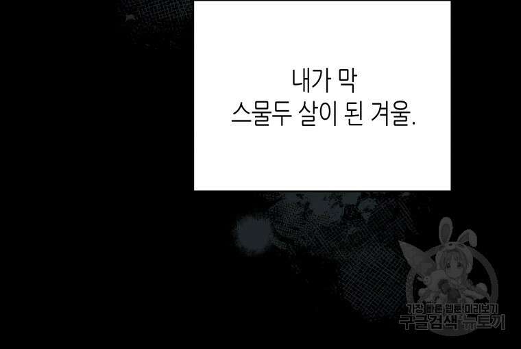 접근 불가 레이디 111화 46