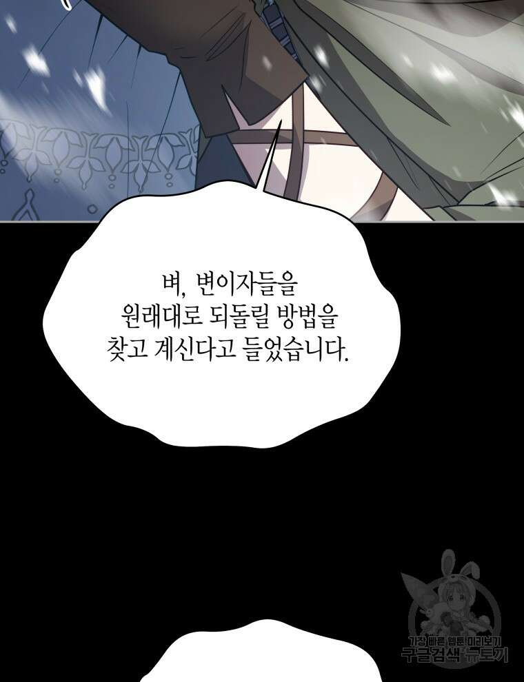 접근 불가 레이디 111화 49