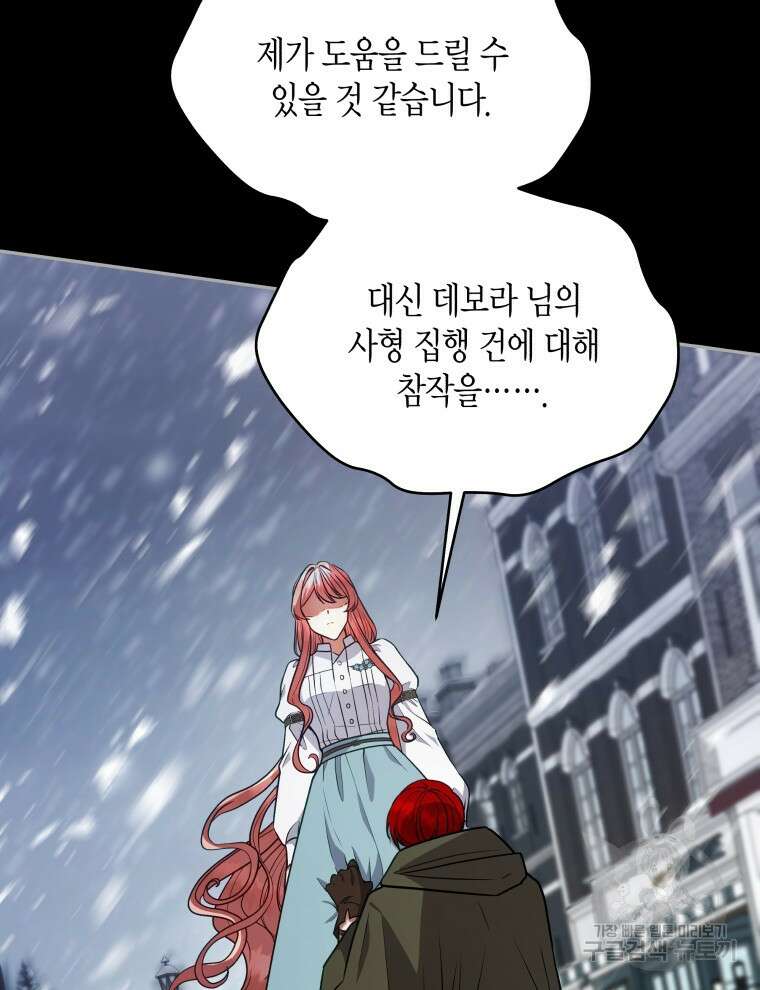접근 불가 레이디 111화 50