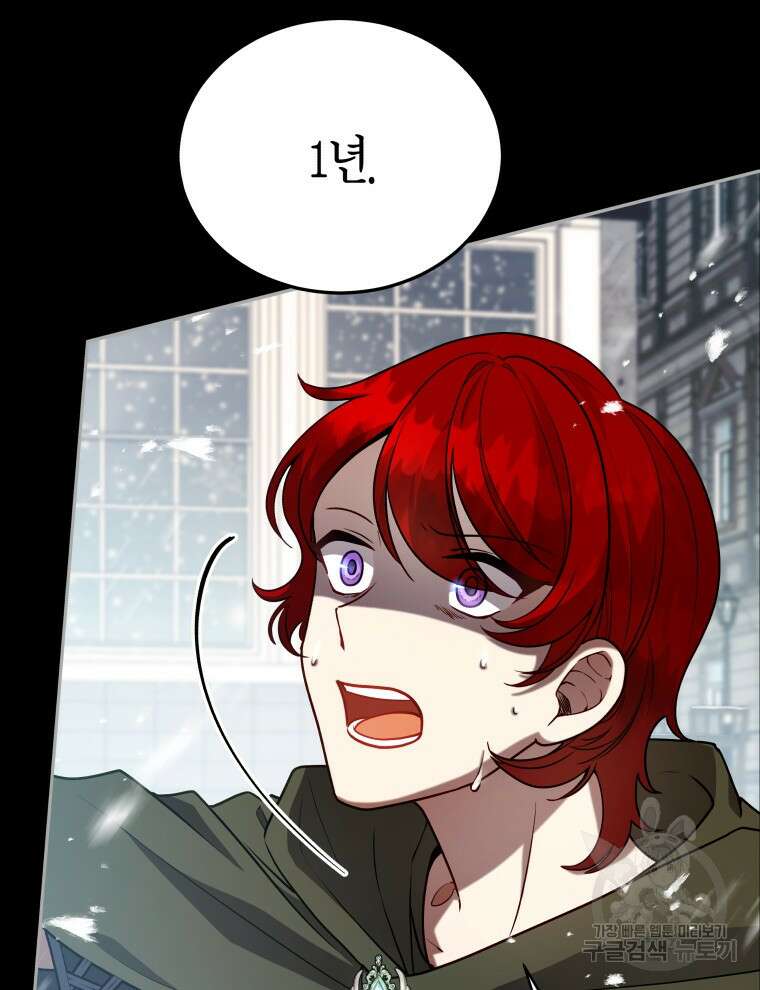 접근 불가 레이디 111화 52
