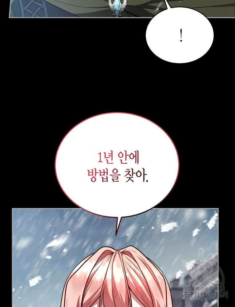 접근 불가 레이디 111화 53