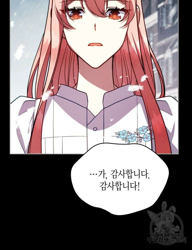 접근 불가 레이디 111화 54