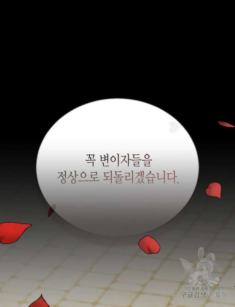 접근 불가 레이디 111화 55