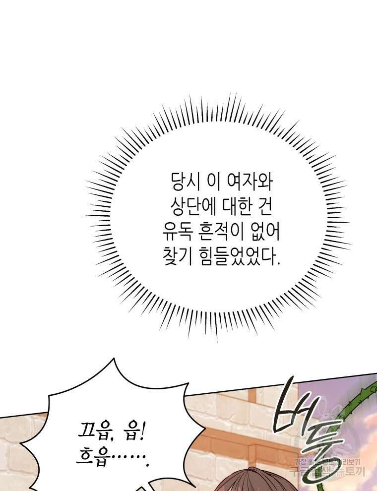 접근 불가 레이디 111화 58
