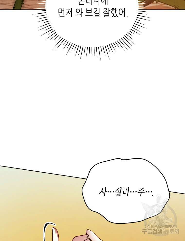 접근 불가 레이디 111화 60