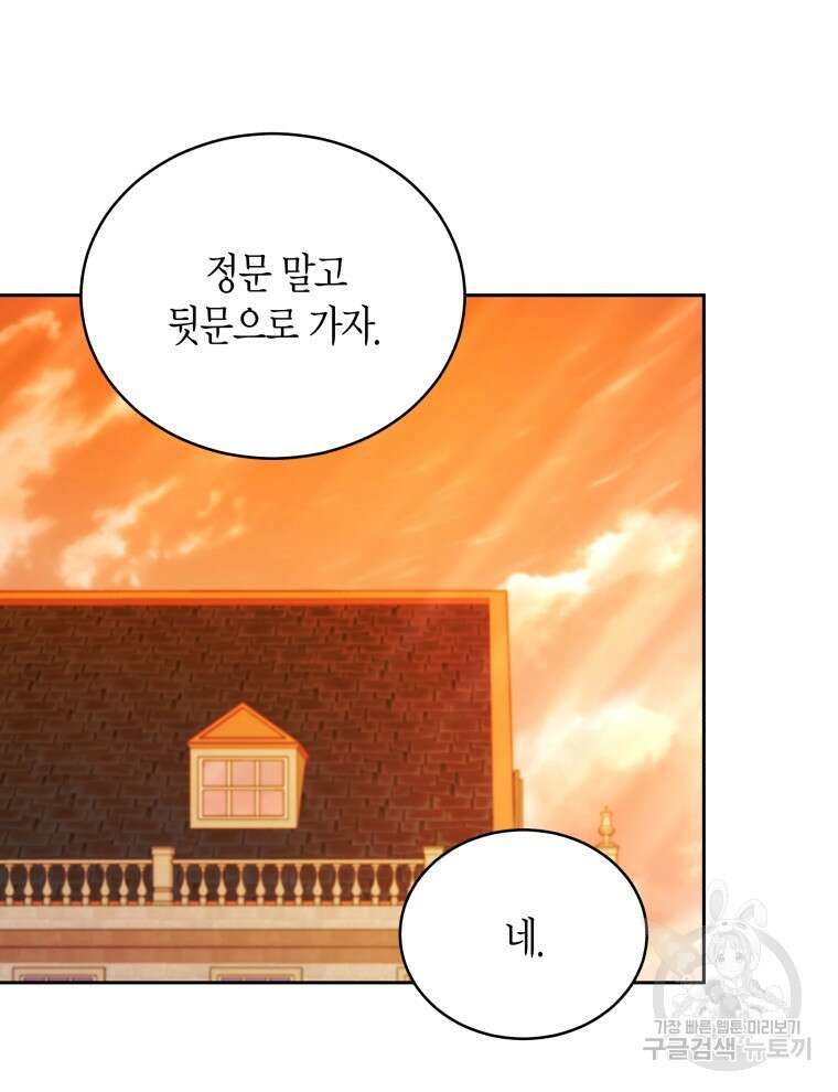 접근 불가 레이디 111화 64
