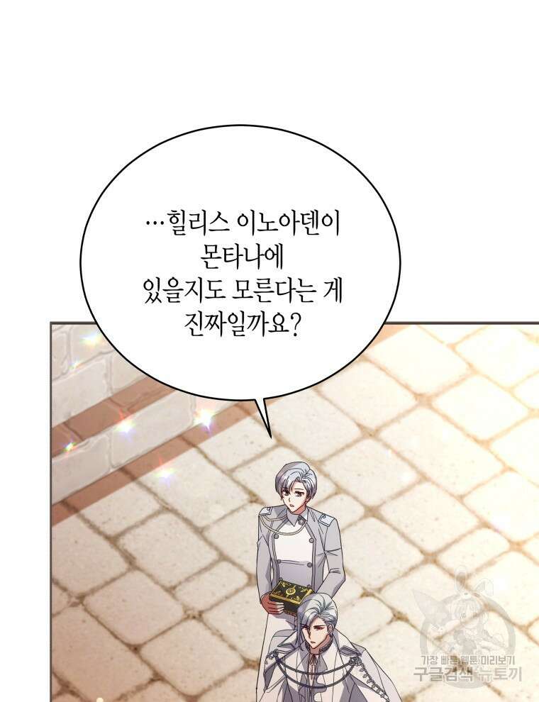 접근 불가 레이디 111화 65