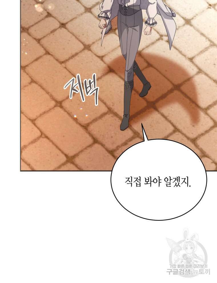접근 불가 레이디 111화 66