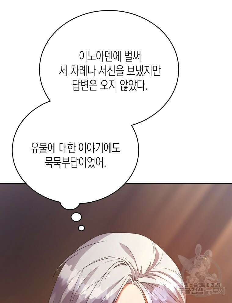 접근 불가 레이디 111화 67