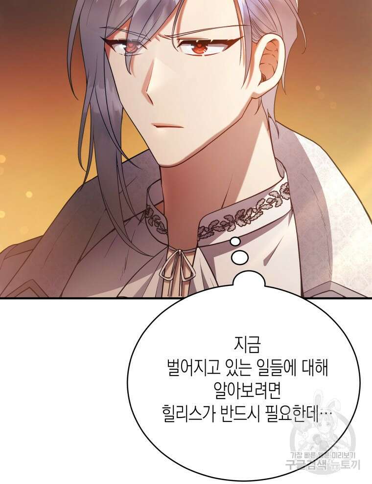 접근 불가 레이디 111화 68