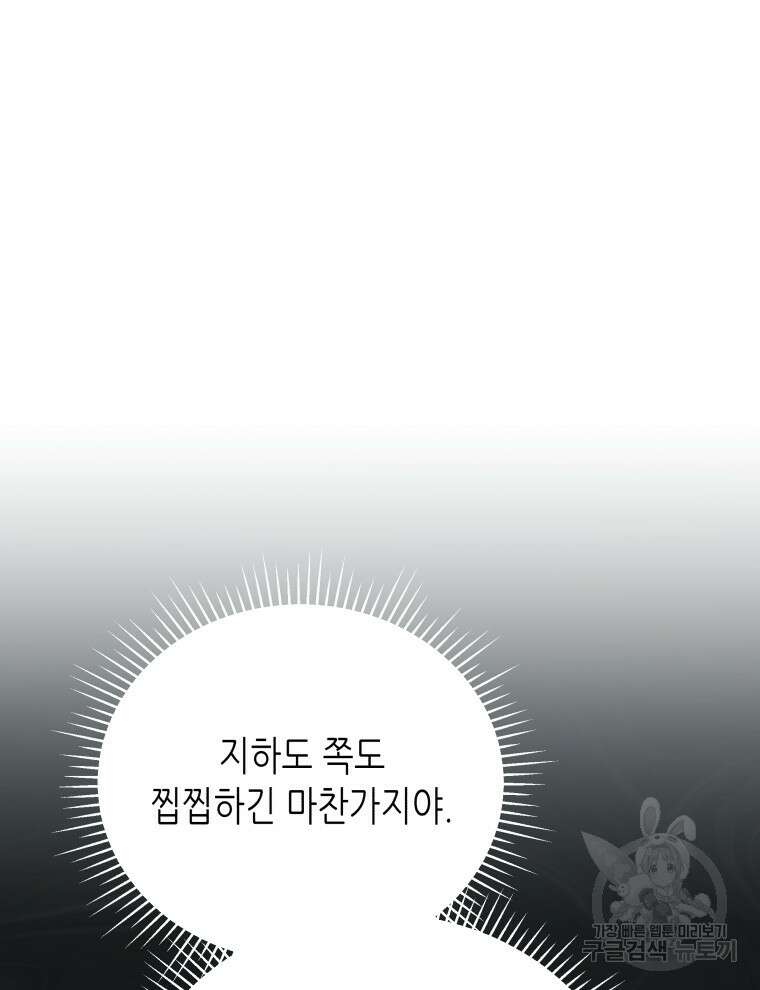접근 불가 레이디 111화 70