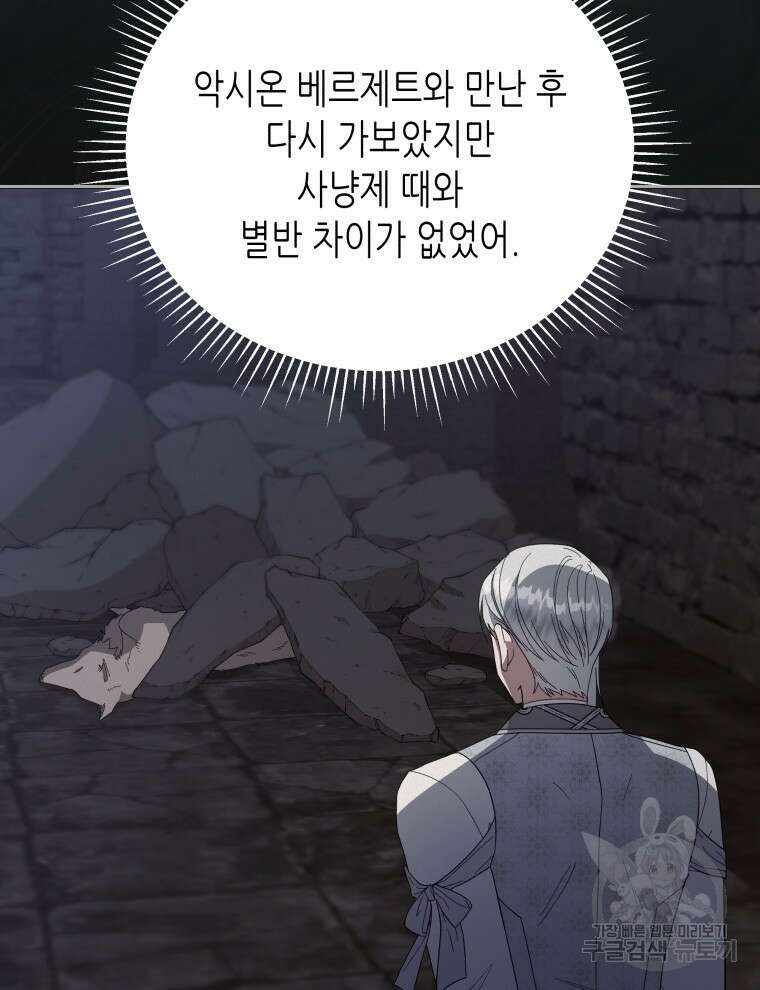 접근 불가 레이디 111화 71