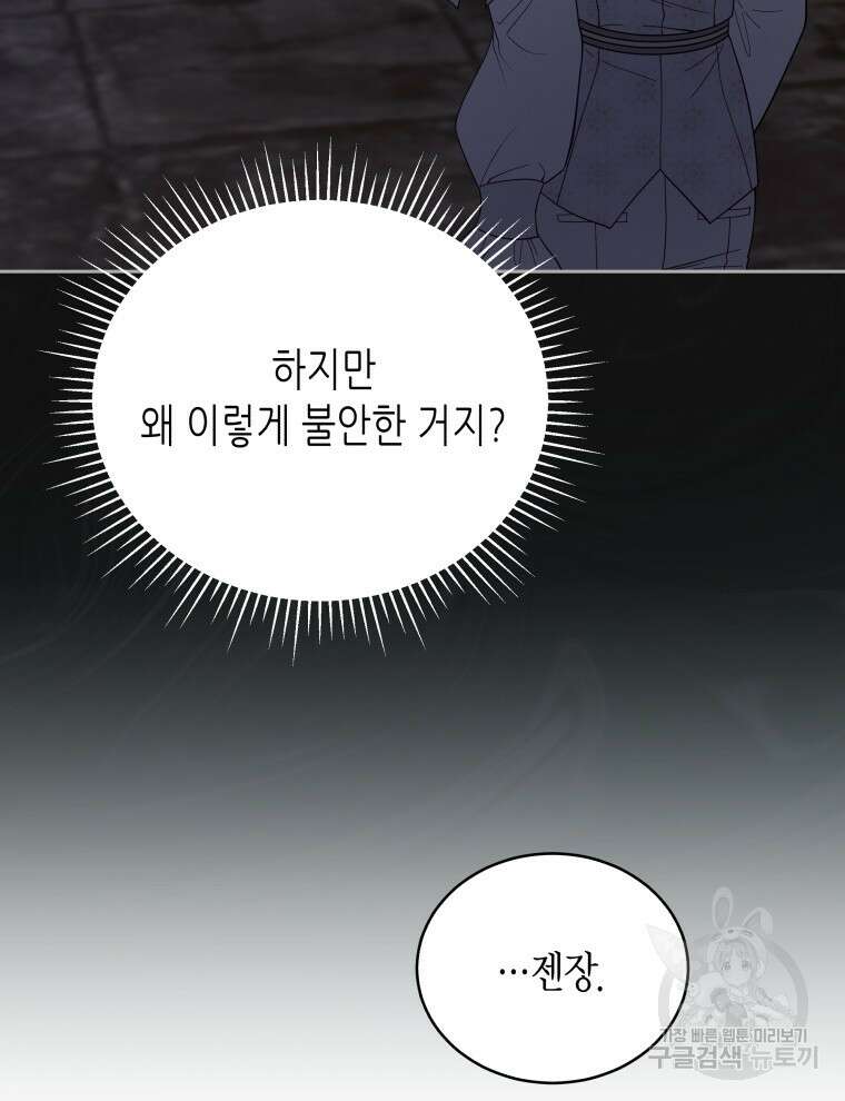 접근 불가 레이디 111화 72