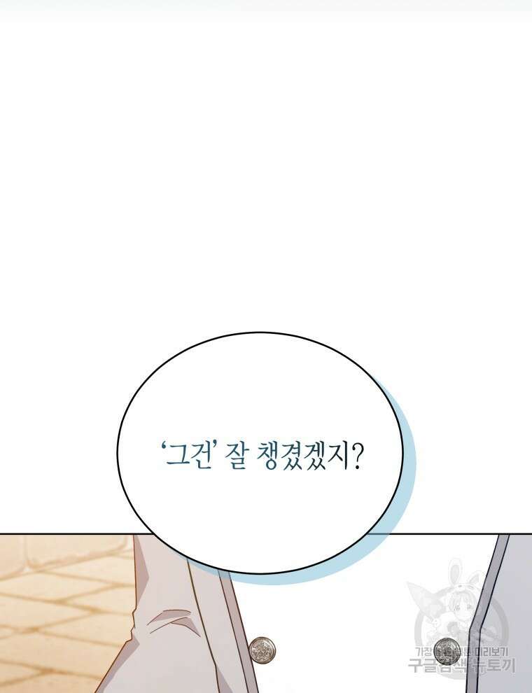 접근 불가 레이디 111화 73