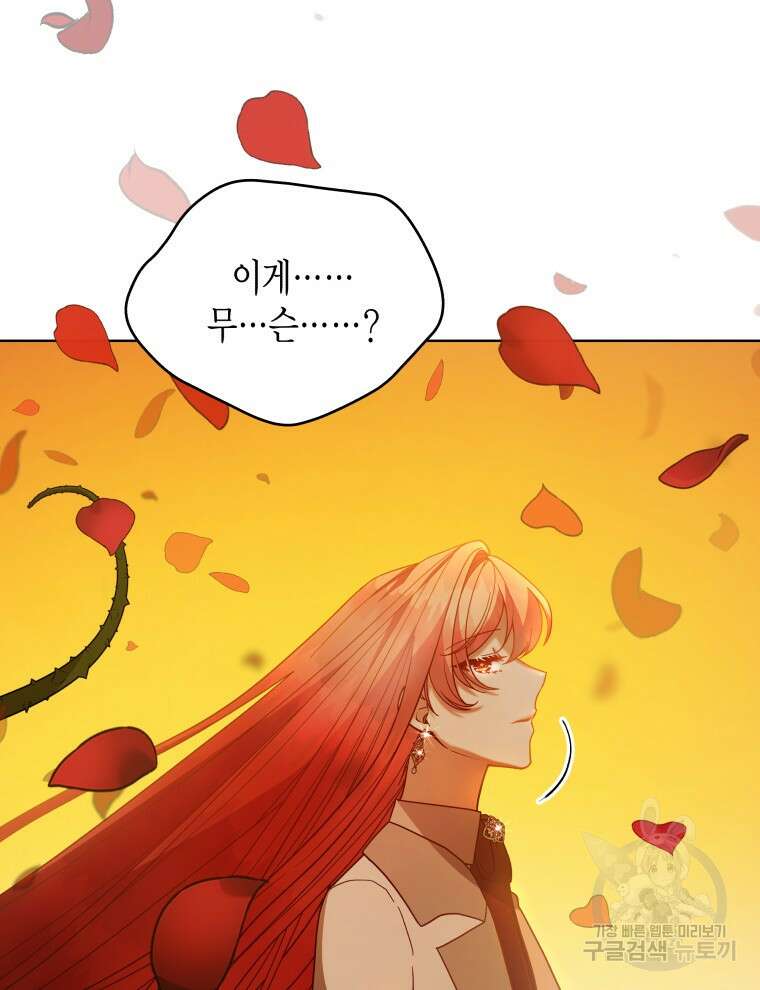 접근 불가 레이디 111화 87