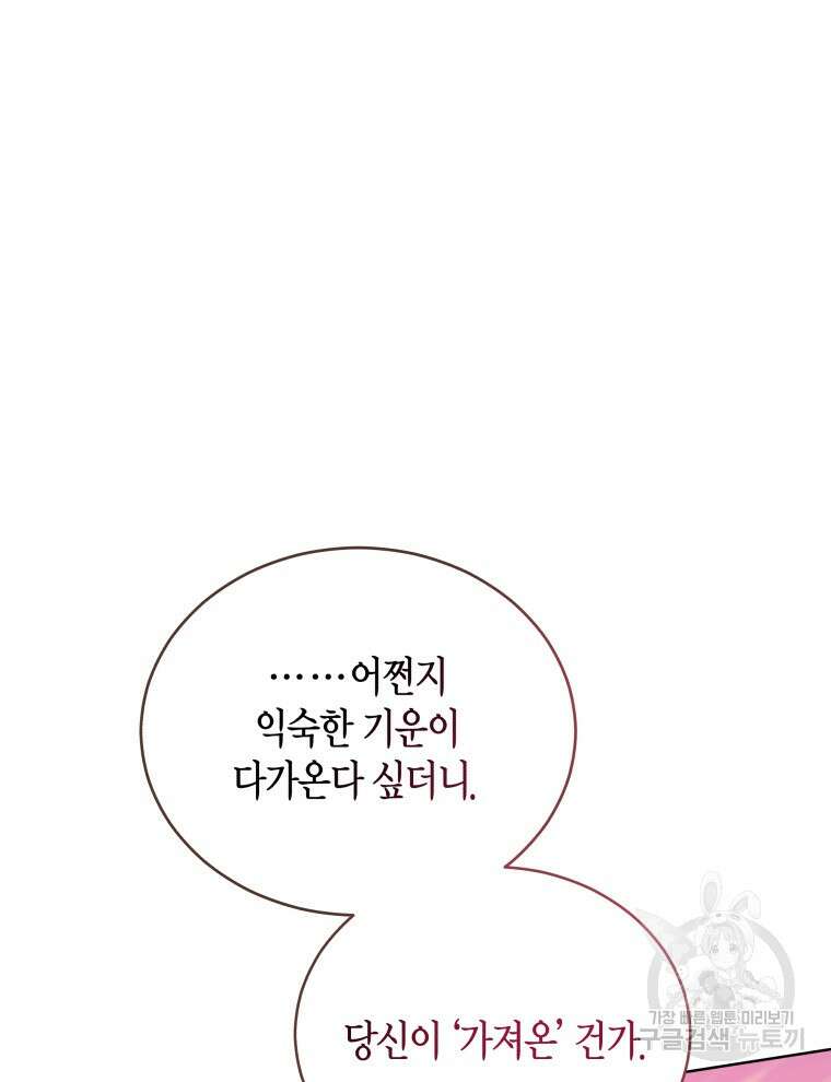 접근 불가 레이디 111화 89