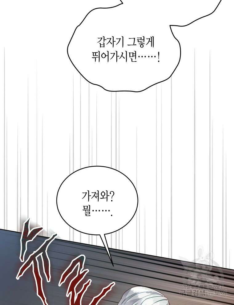 접근 불가 레이디 111화 91