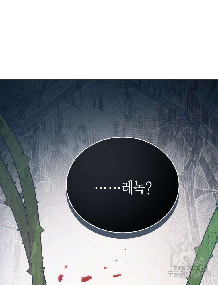 접근 불가 레이디 111화 96