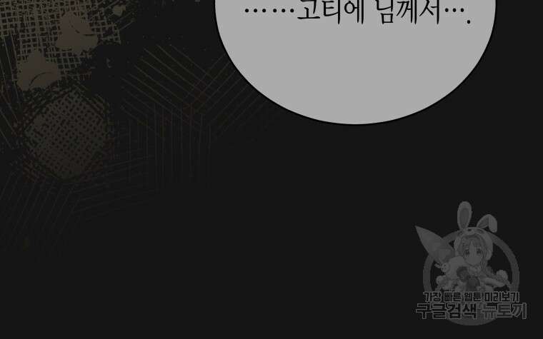접근 불가 레이디 111화 106