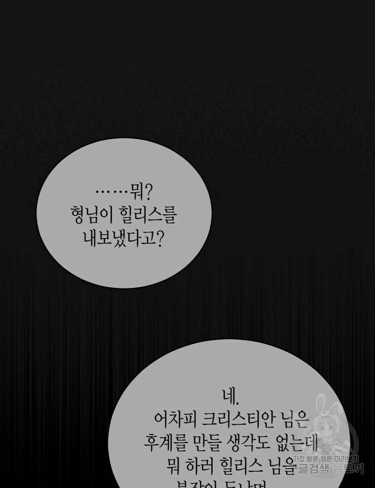 접근 불가 레이디 111화 107